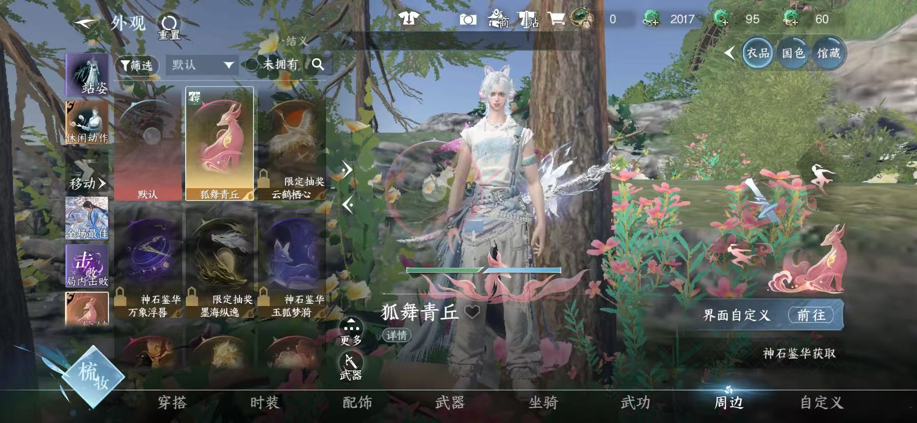 NSHWO411843逆水寒手游账号详情图18 NSHWO411843逆水寒手游账号详情图18