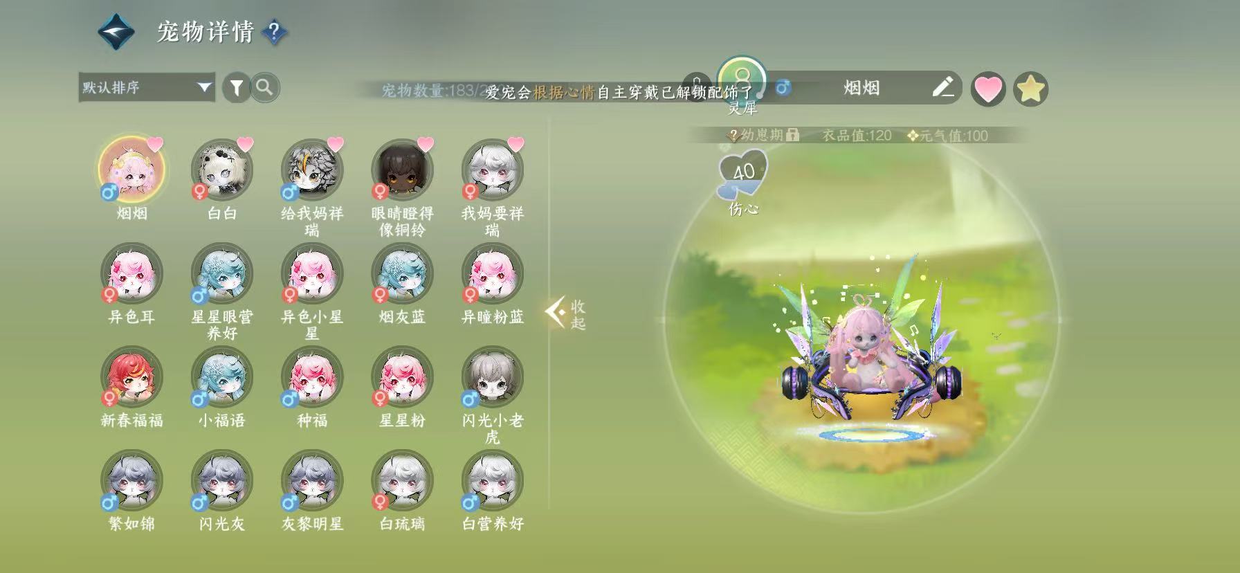 NSHWO411843逆水寒手游账号详情图20 NSHWO411843逆水寒手游账号详情图20