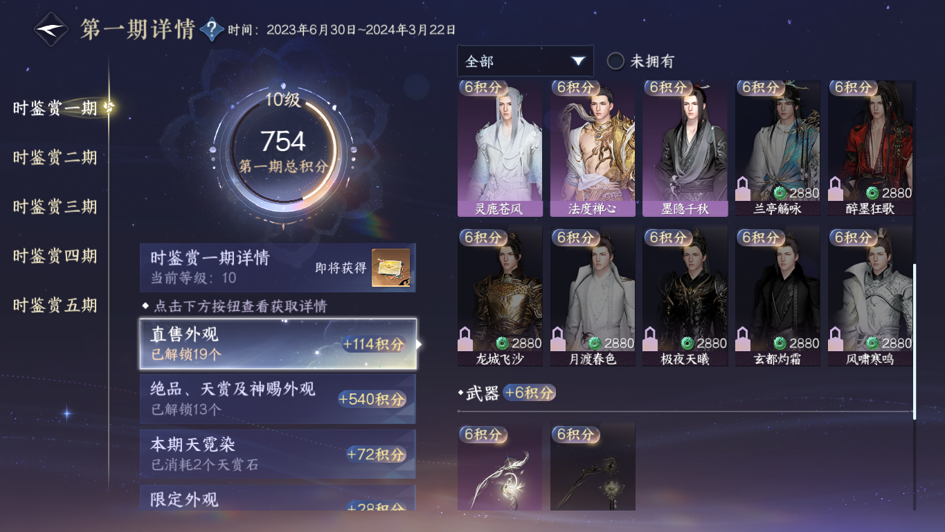 NSHZJY412366逆水寒手游账号详情图17 NSHZJY412366逆水寒手游账号详情图17
