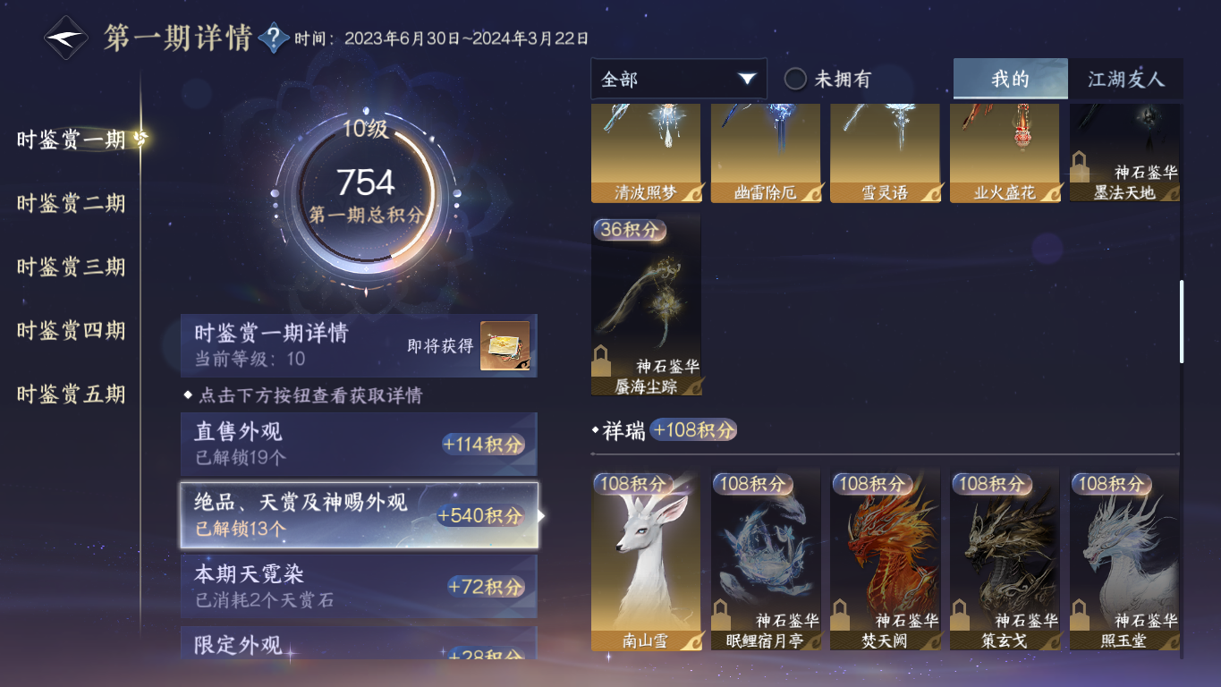 NSHZJY412366逆水寒手游账号详情图18 NSHZJY412366逆水寒手游账号详情图18