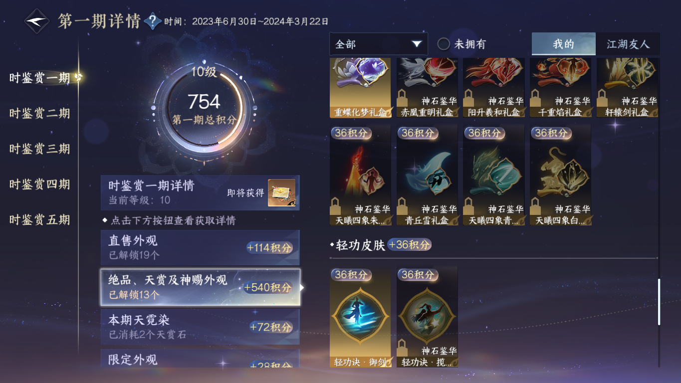 NSHZJY412366逆水寒手游账号详情图19 NSHZJY412366逆水寒手游账号详情图19