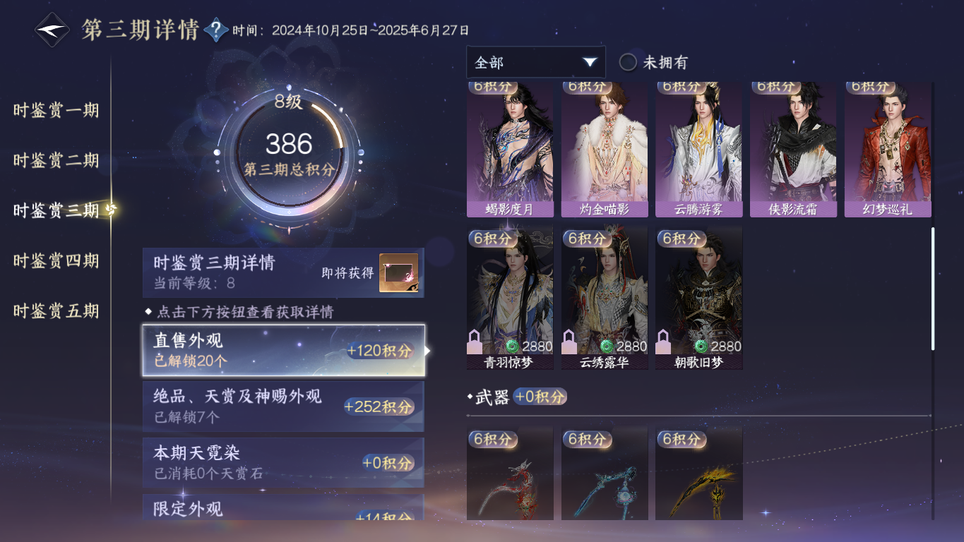 NSHZJY412366逆水寒手游账号详情图24 NSHZJY412366逆水寒手游账号详情图24