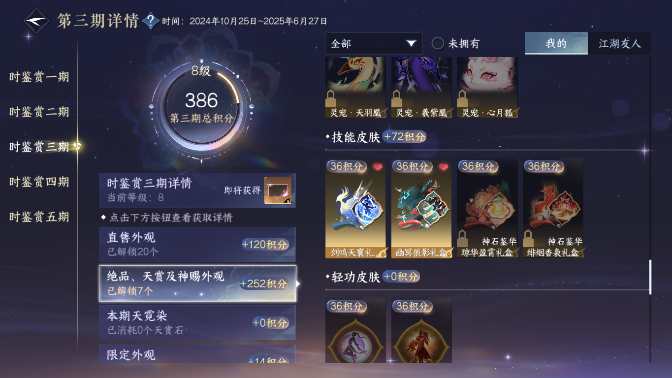 NSHZJY412366逆水寒手游账号详情图26 NSHZJY412366逆水寒手游账号详情图26