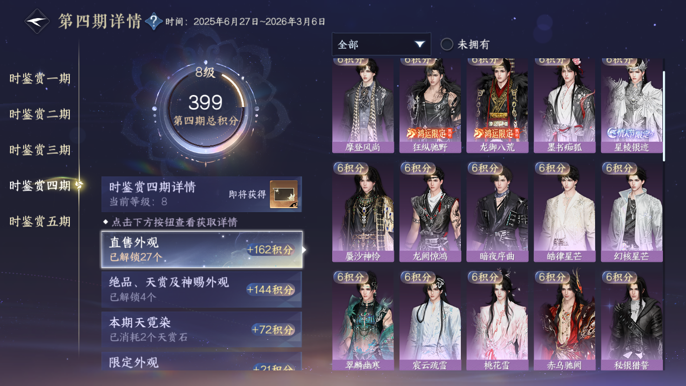 NSHZJY412366逆水寒手游账号详情图27 NSHZJY412366逆水寒手游账号详情图27