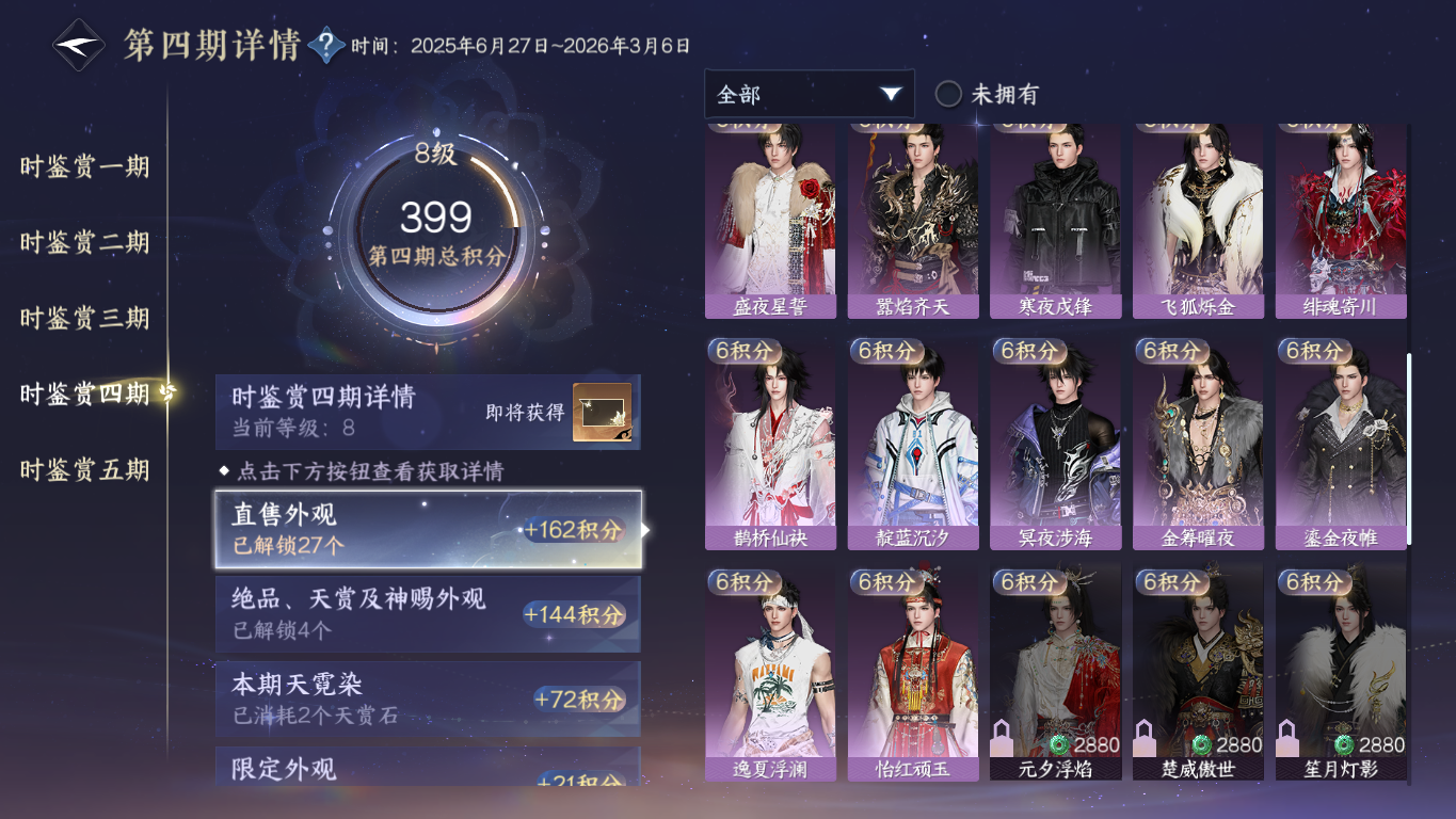 NSHZJY412366逆水寒手游账号详情图28 NSHZJY412366逆水寒手游账号详情图28