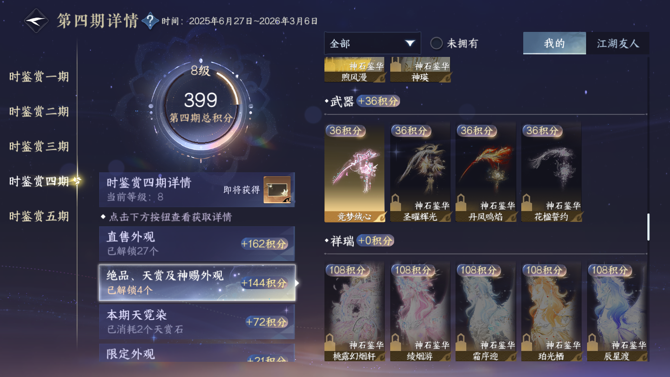 NSHZJY412366逆水寒手游账号详情图29 NSHZJY412366逆水寒手游账号详情图29
