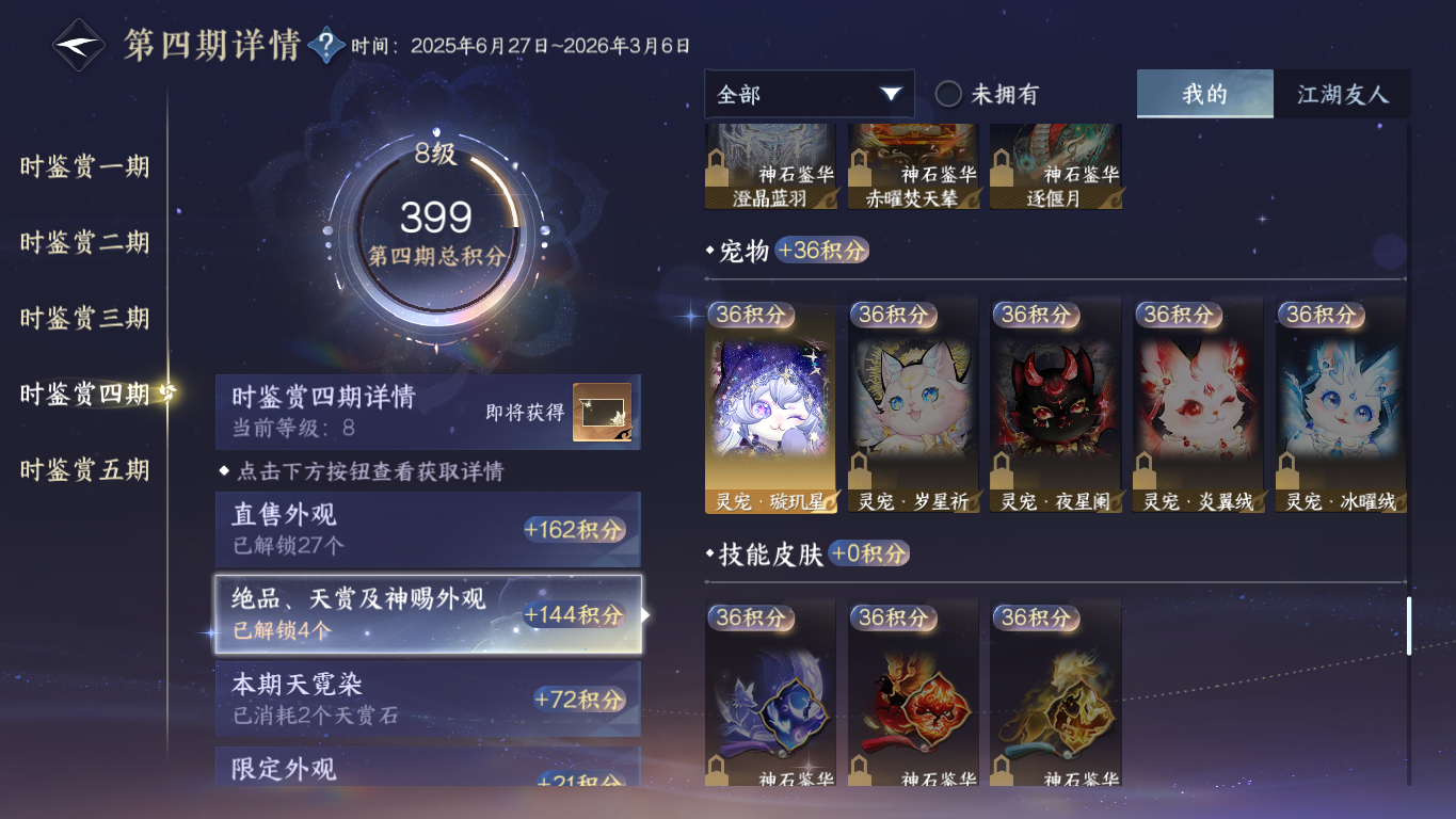NSHZJY412366逆水寒手游账号详情图30 NSHZJY412366逆水寒手游账号详情图30