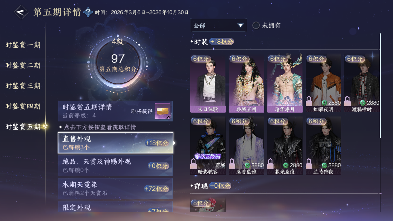 NSHZJY412366逆水寒手游账号详情图31 NSHZJY412366逆水寒手游账号详情图31