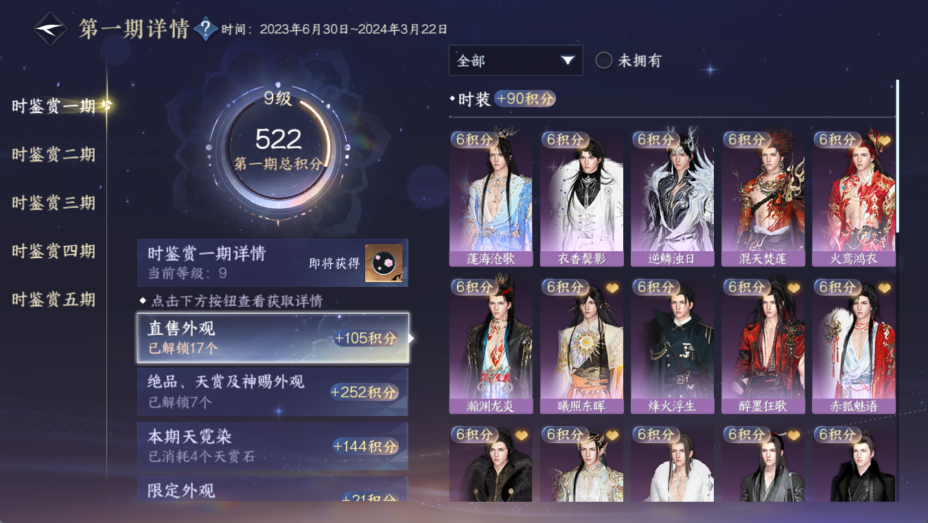 NSHWO411851逆水寒手游账号详情图23 NSHWO411851逆水寒手游账号详情图23