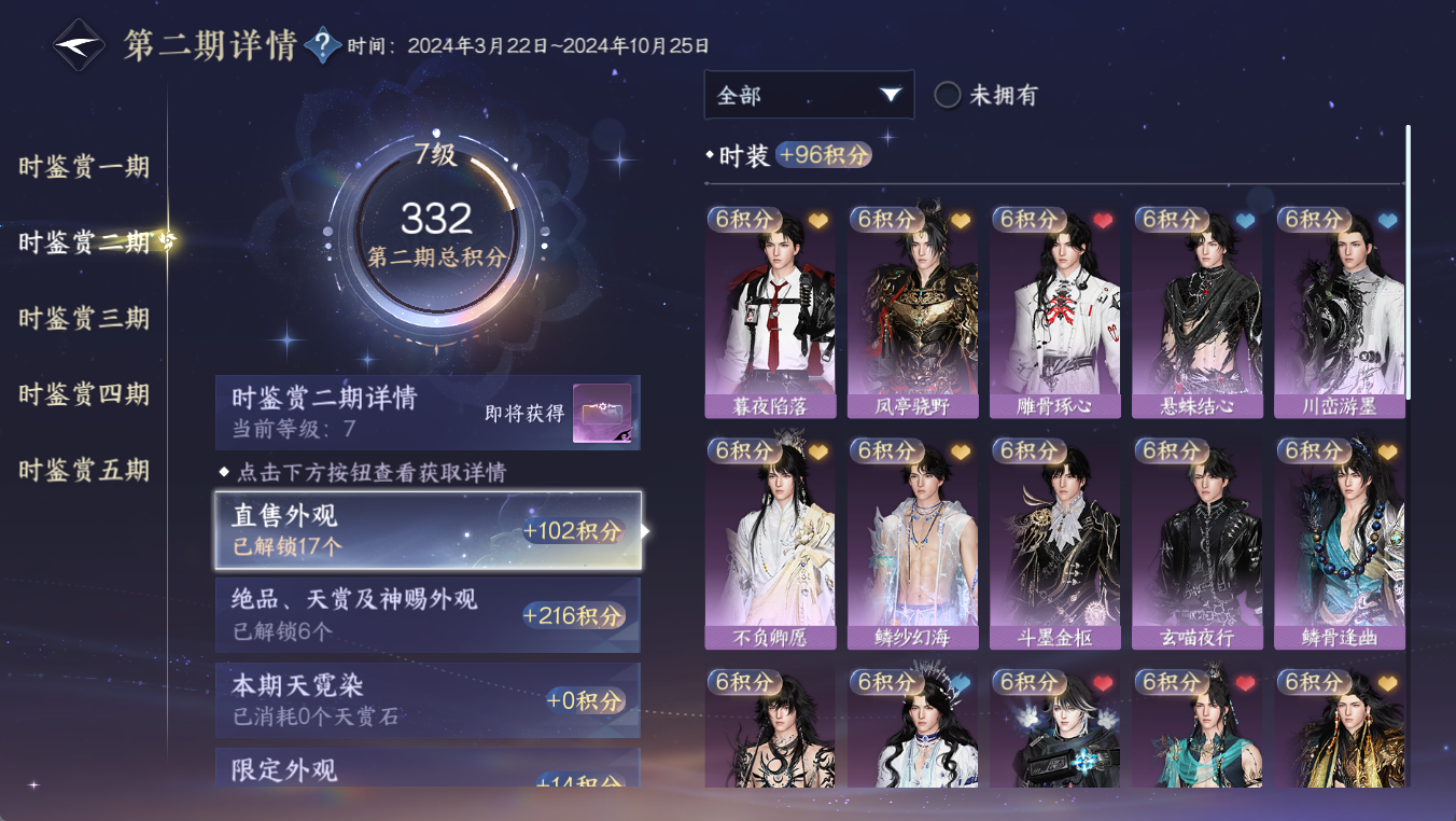 NSHWO411851逆水寒手游账号详情图24 NSHWO411851逆水寒手游账号详情图24