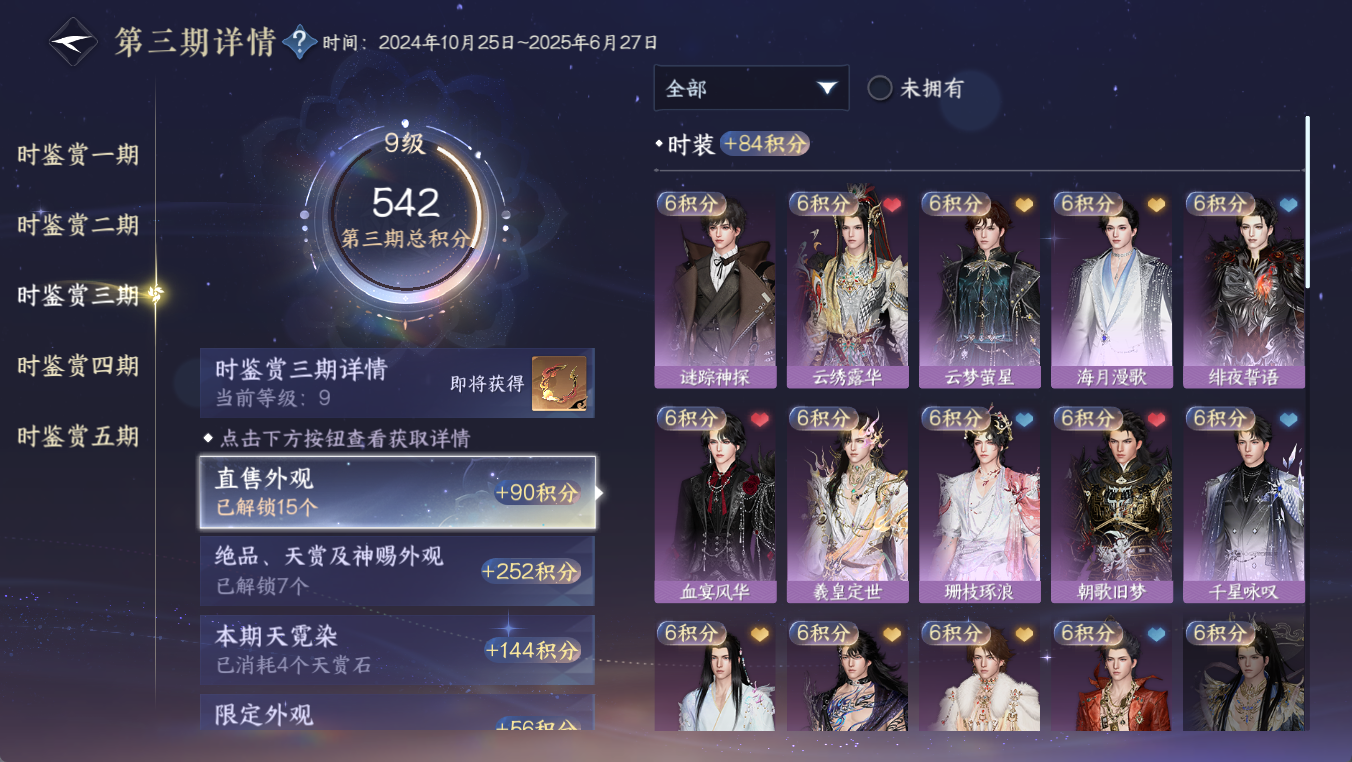 NSHWO411851逆水寒手游账号详情图26 NSHWO411851逆水寒手游账号详情图26