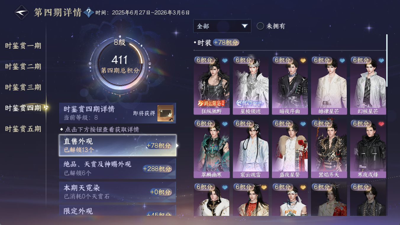 NSHWO411851逆水寒手游账号详情图27 NSHWO411851逆水寒手游账号详情图27