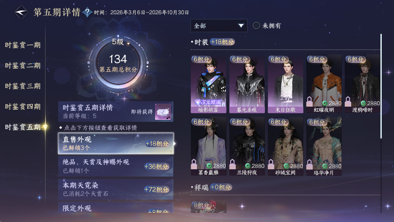 NSHWO411851逆水寒手游账号详情图28 NSHWO411851逆水寒手游账号详情图28