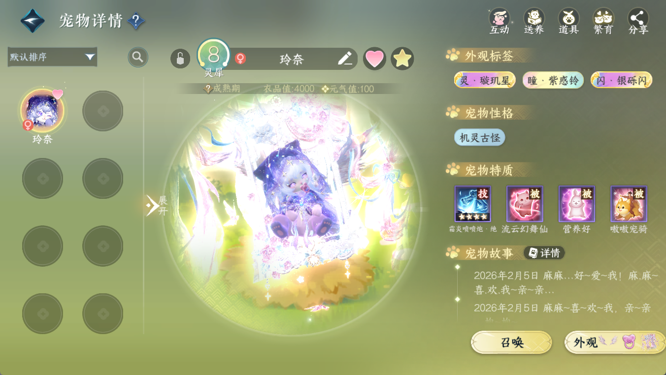 NSHWO411851逆水寒手游账号详情图32 NSHWO411851逆水寒手游账号详情图32