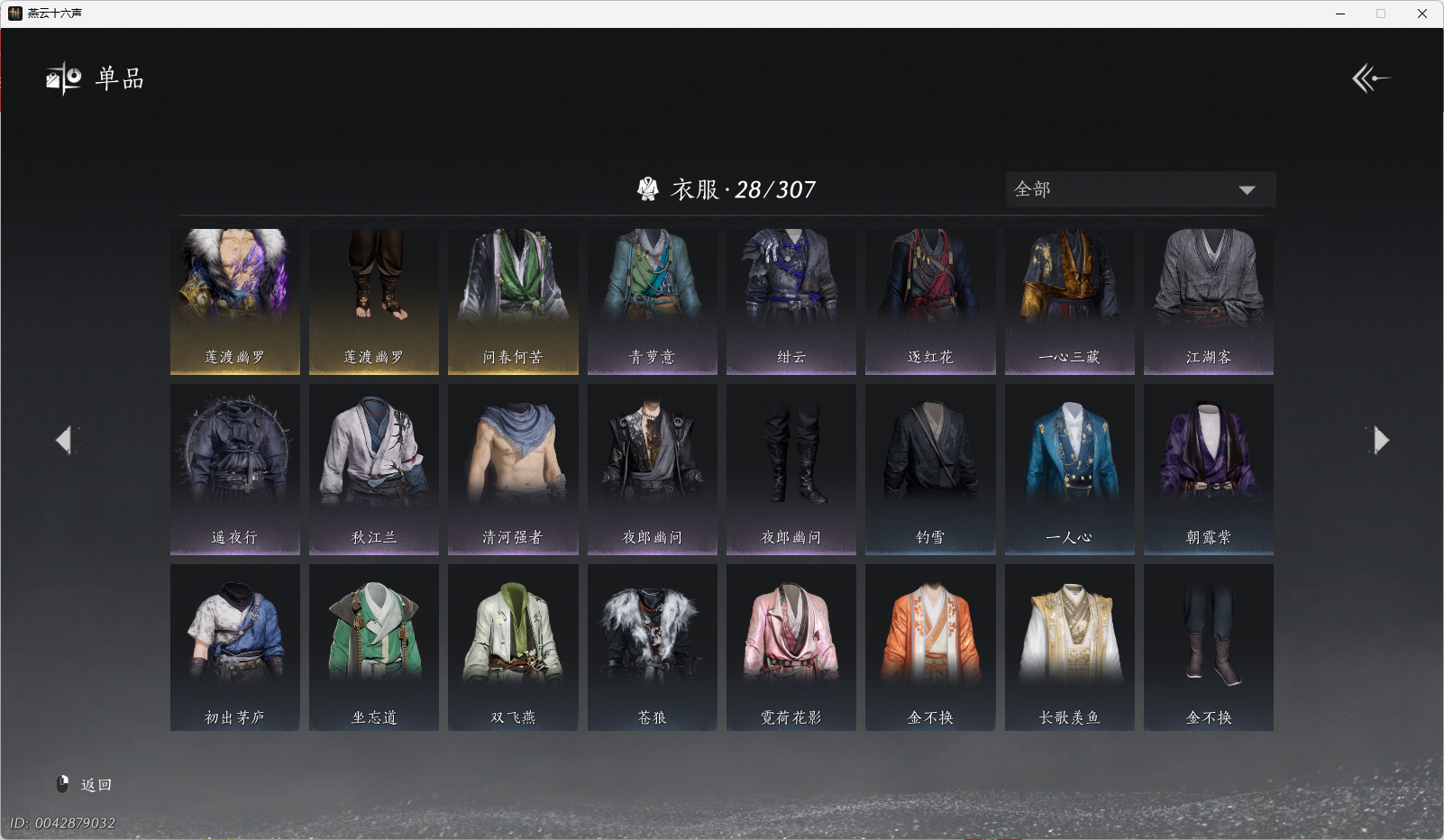 YYSWO49439燕云十六声账号详情图6 YYSWO49439燕云十六声账号详情图6