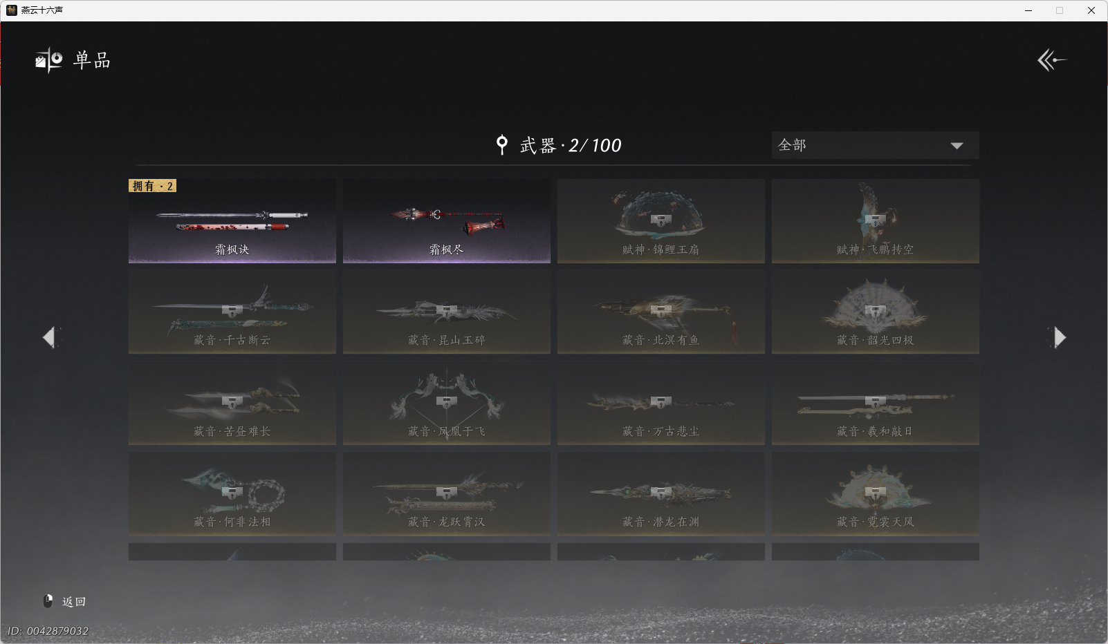 YYSWO49439燕云十六声账号详情图11 YYSWO49439燕云十六声账号详情图11