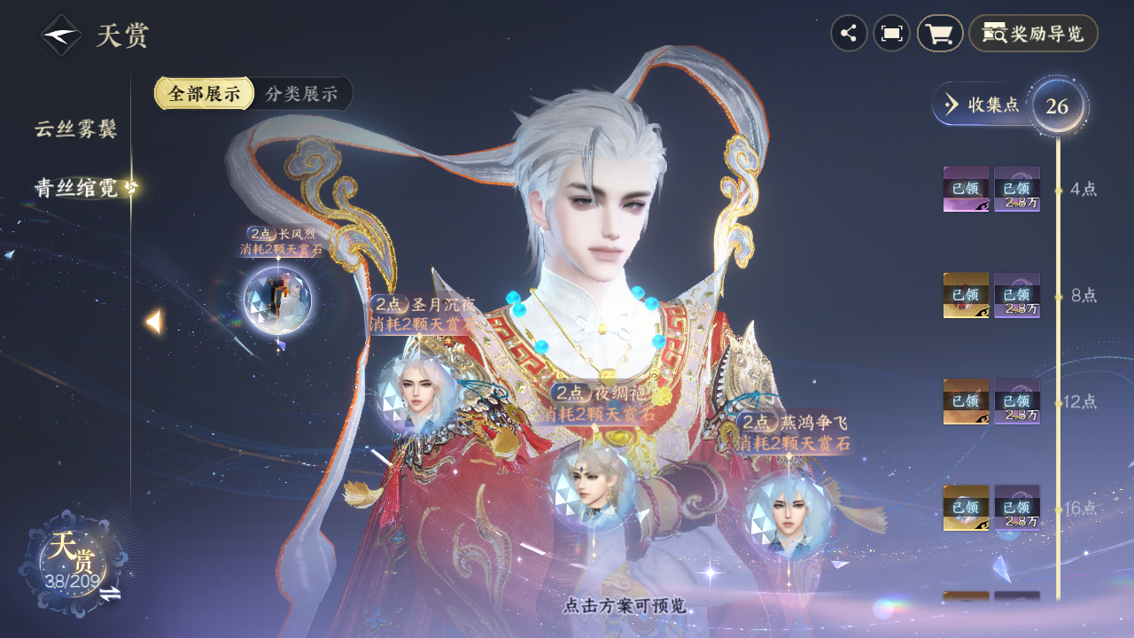 NSHZJY412363逆水寒手游账号详情图11