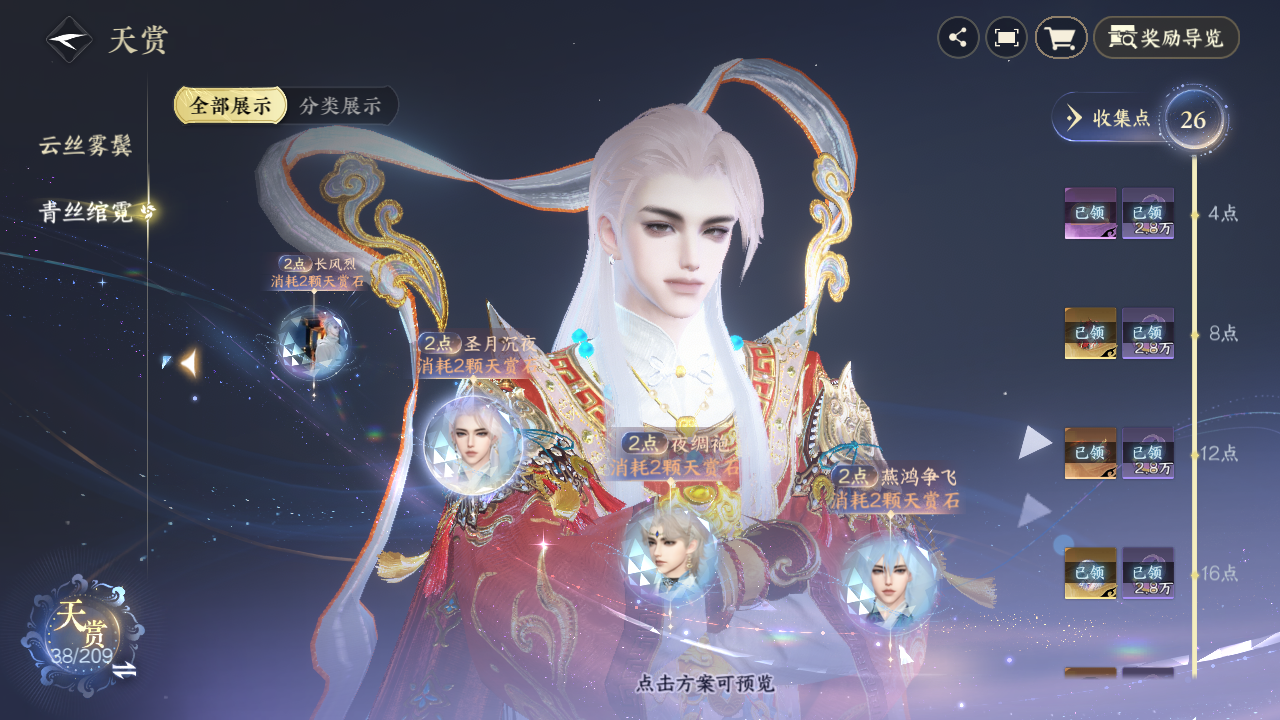 NSHZJY412363逆水寒手游账号详情图12