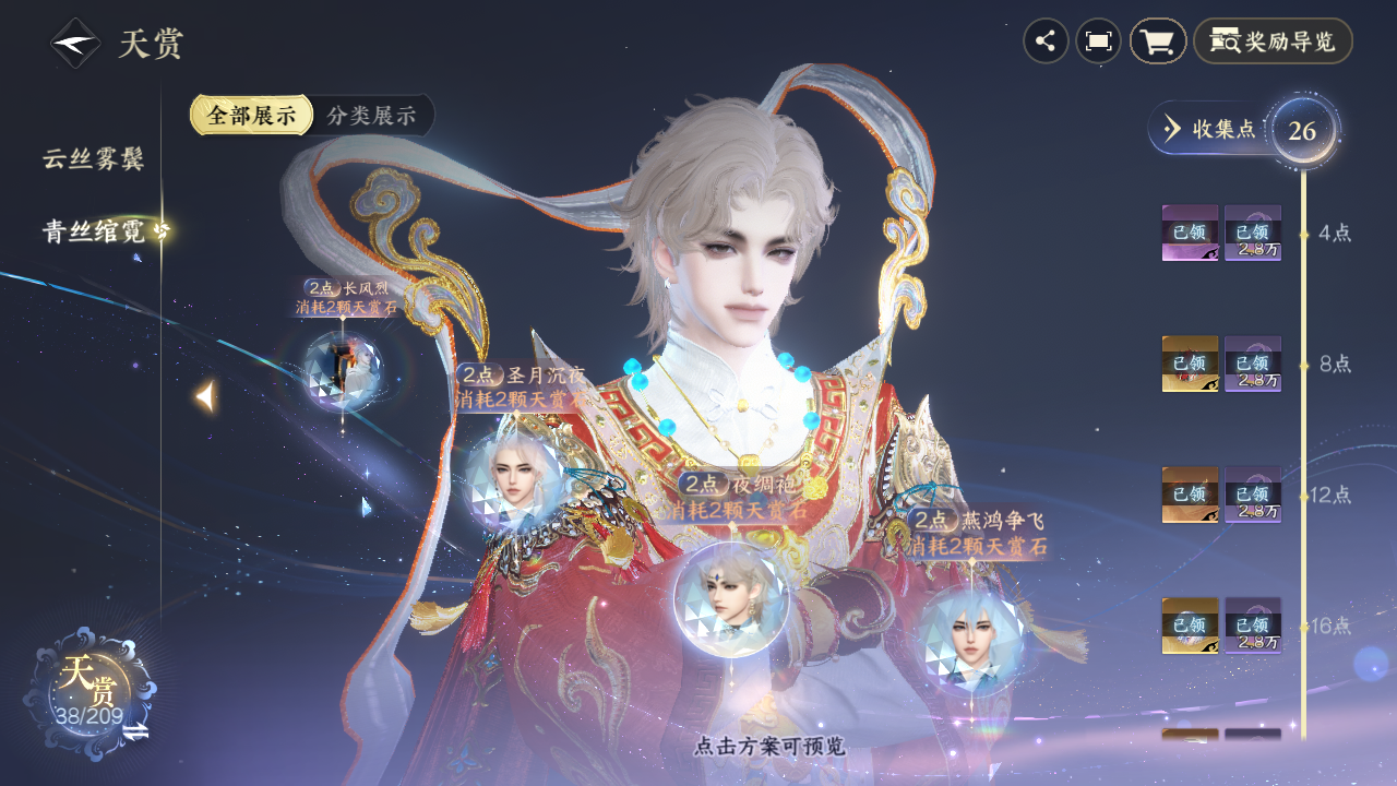 NSHZJY412363逆水寒手游账号详情图13