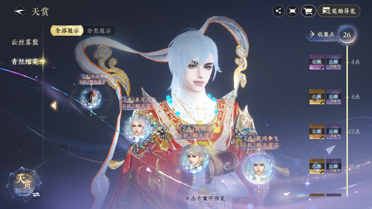 NSHZJY412363逆水寒手游账号详情图14