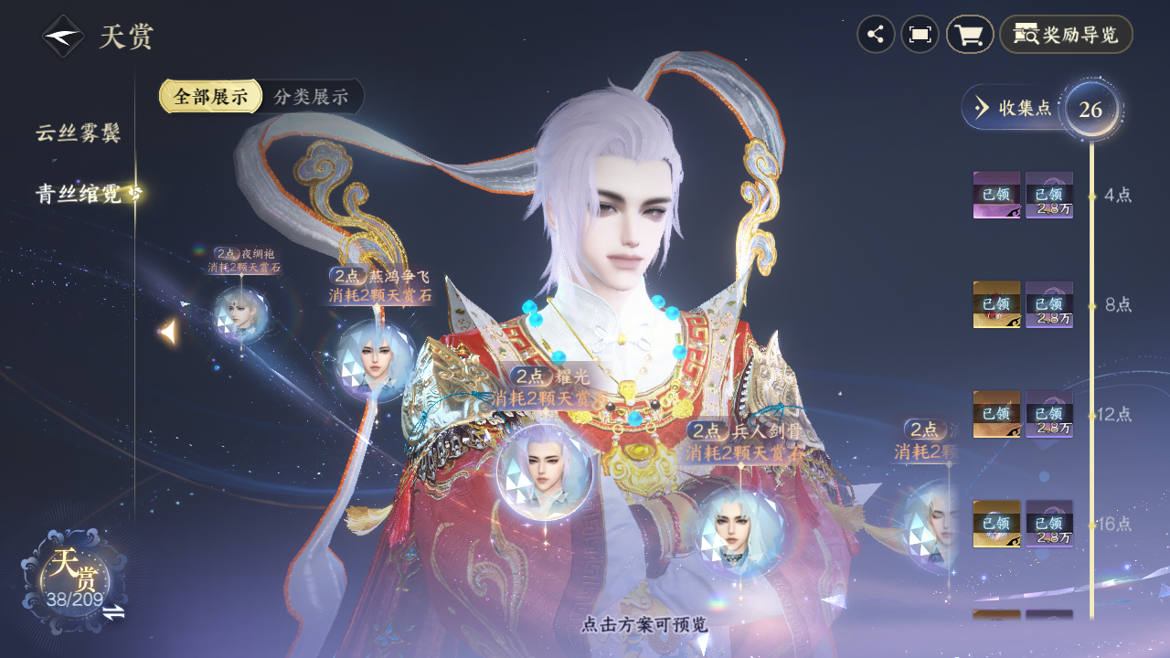 NSHZJY412363逆水寒手游账号详情图15