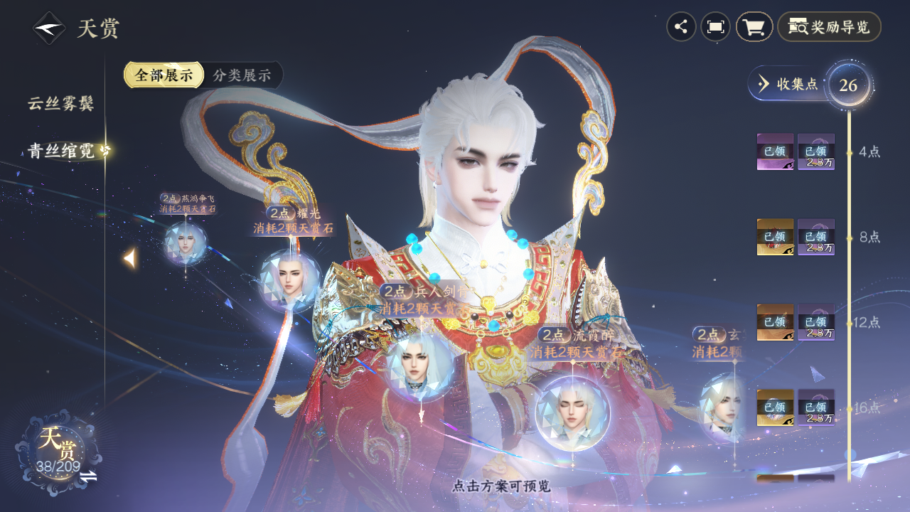 NSHZJY412363逆水寒手游账号详情图17