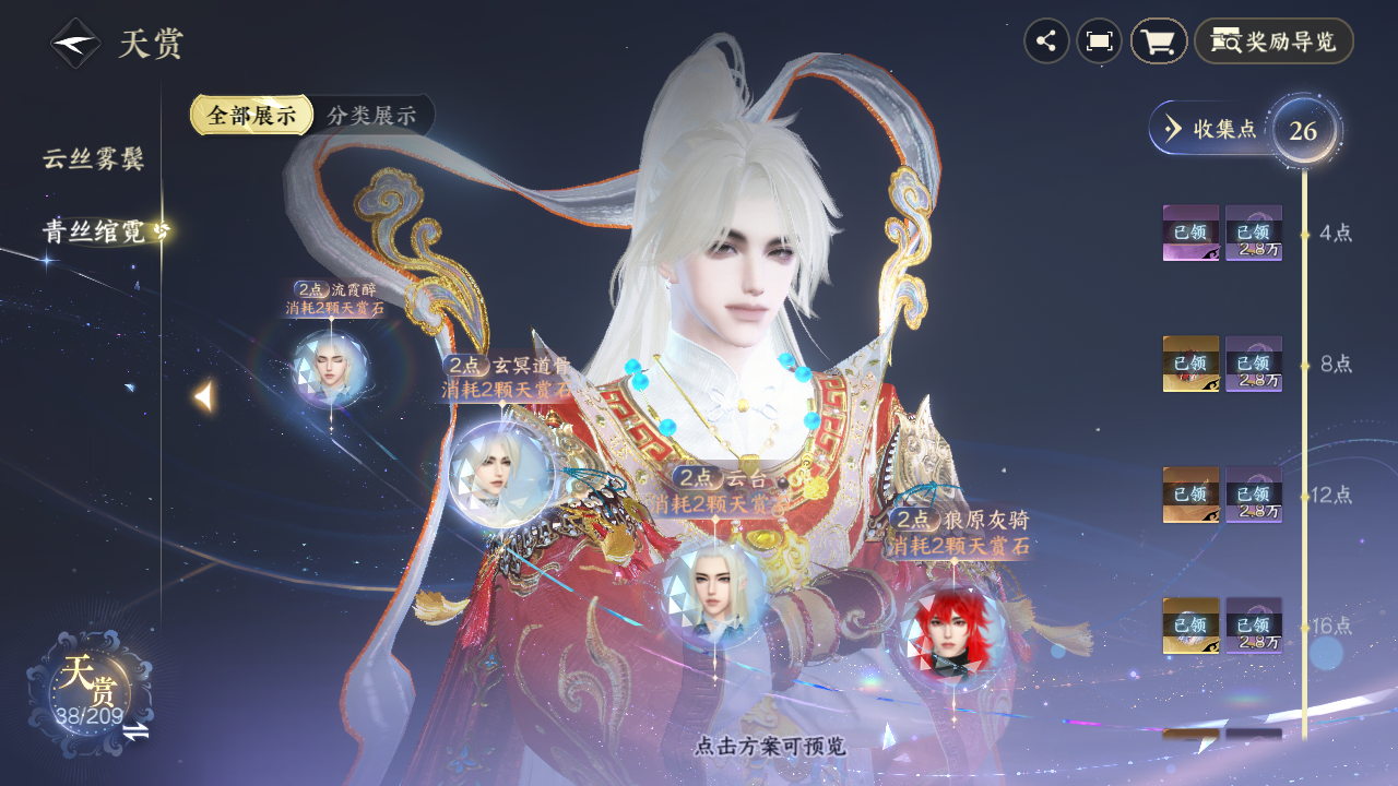 NSHZJY412363逆水寒手游账号详情图18