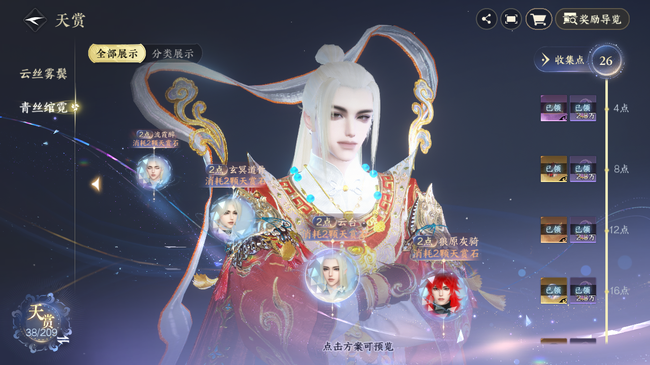 NSHZJY412363逆水寒手游账号详情图19