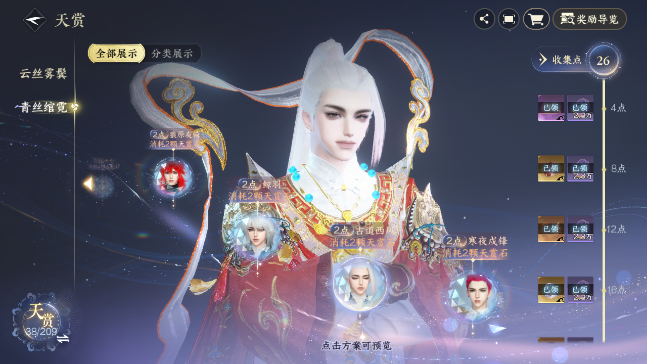 NSHZJY412363逆水寒手游账号详情图22