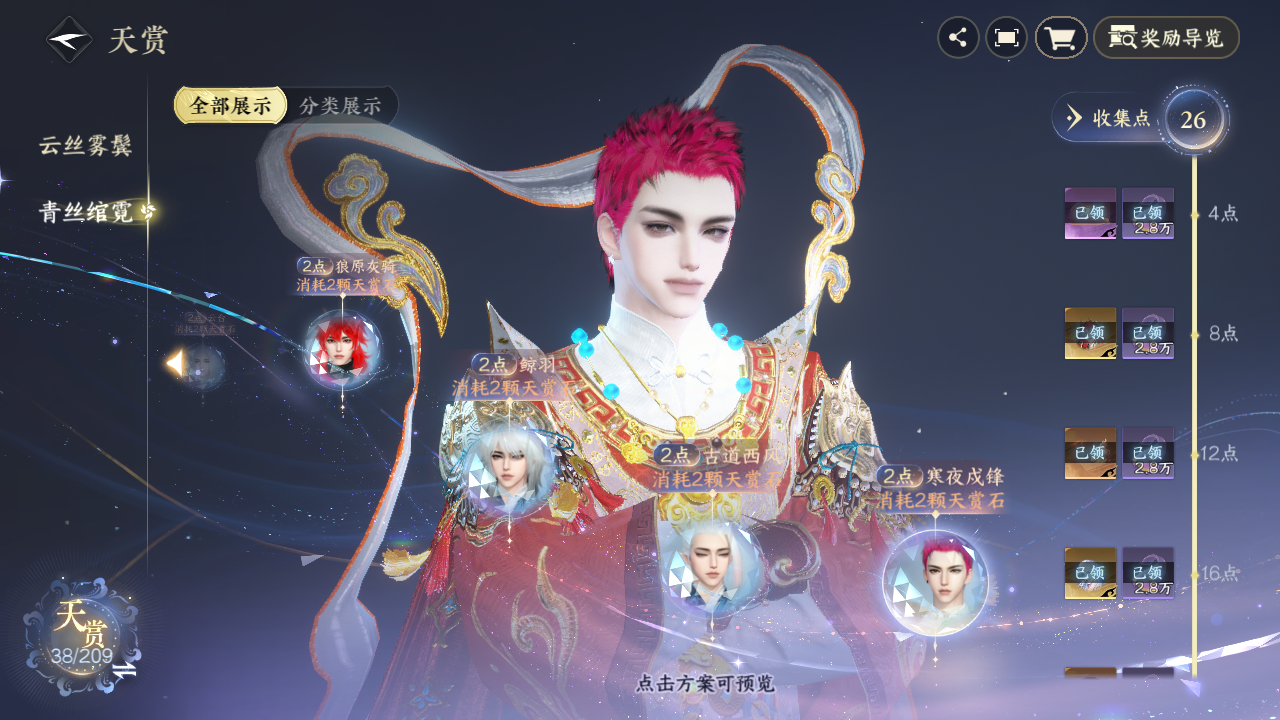NSHZJY412363逆水寒手游账号详情图23
