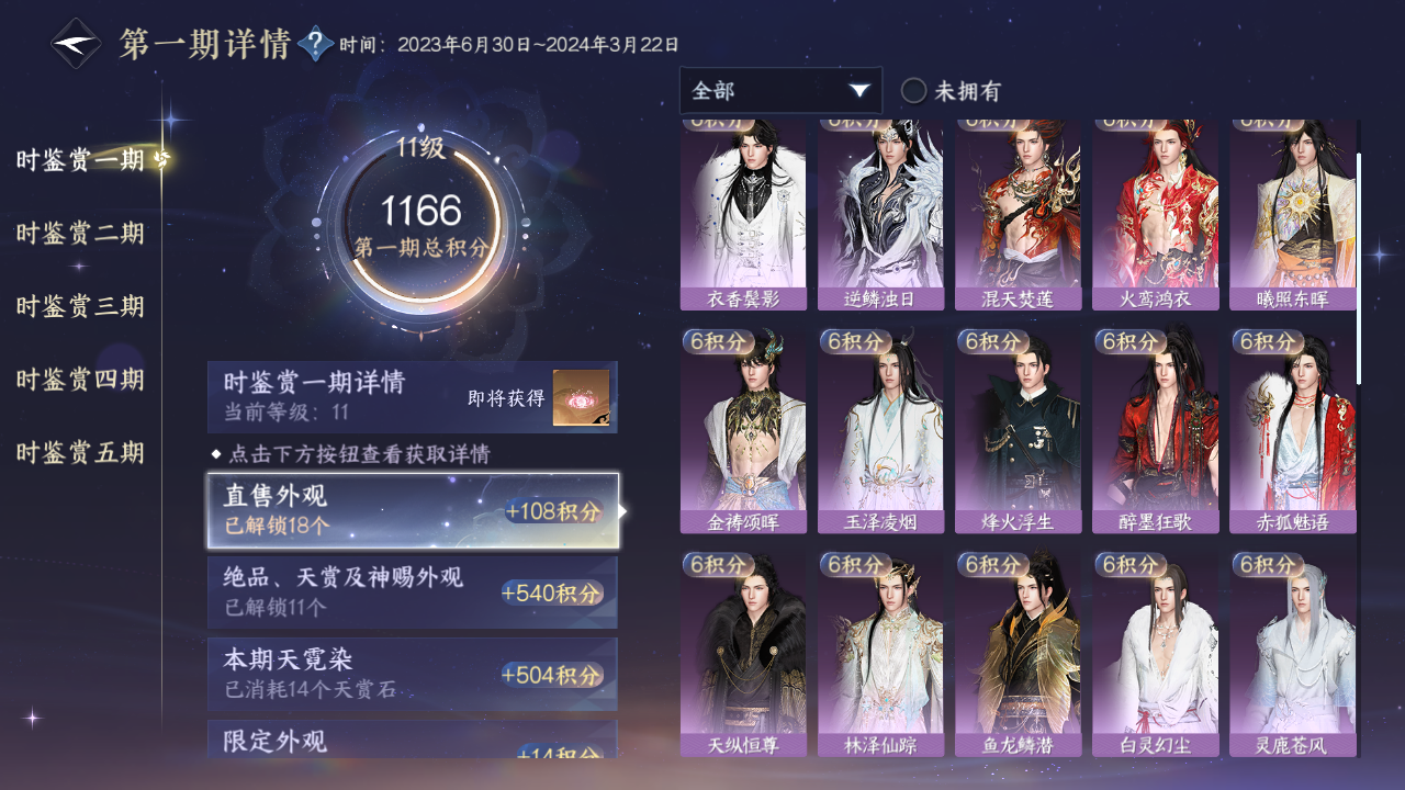 NSHZJY412363逆水寒手游账号详情图24
