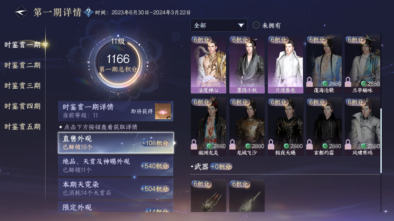 NSHZJY412363逆水寒手游账号详情图25