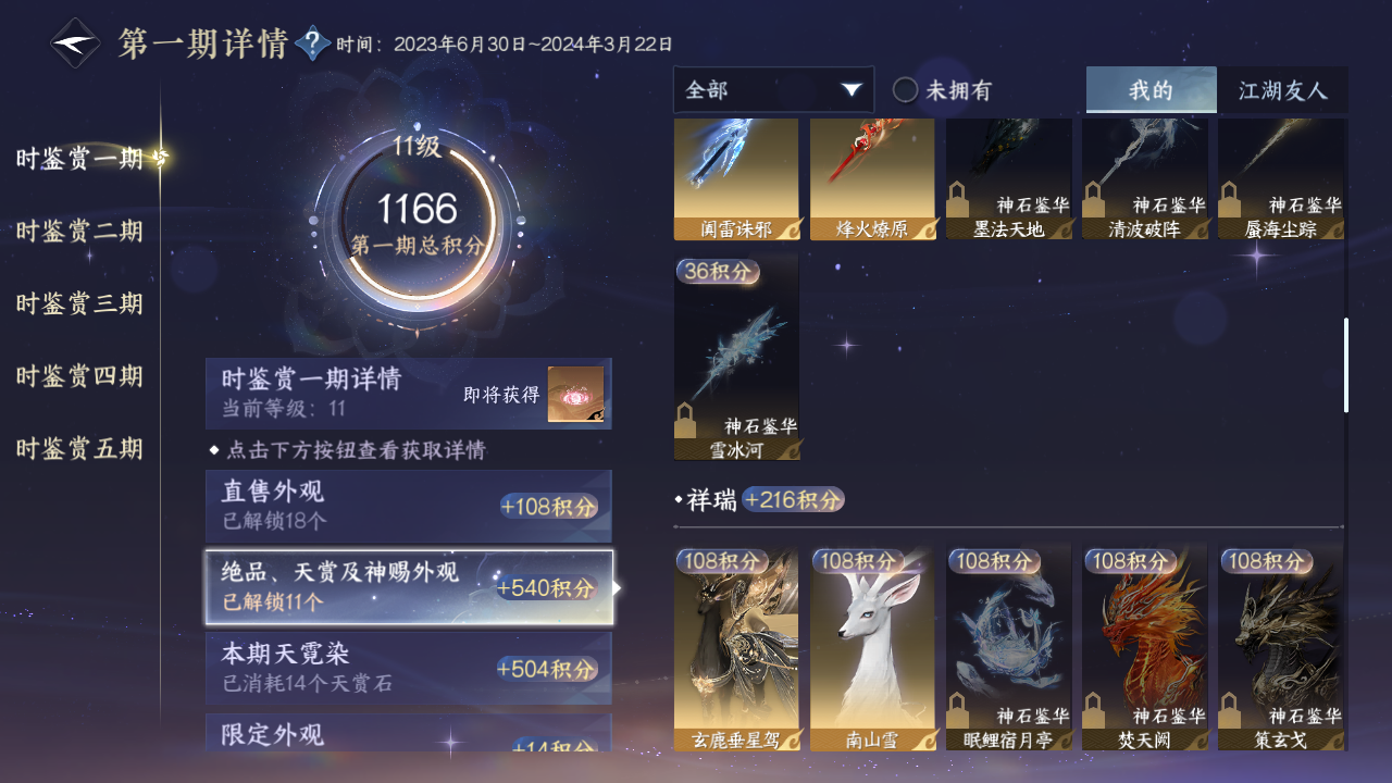 NSHZJY412363逆水寒手游账号详情图26