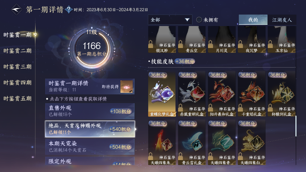 NSHZJY412363逆水寒手游账号详情图27