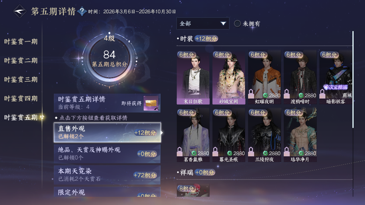 NSHZJY412363逆水寒手游账号详情图32