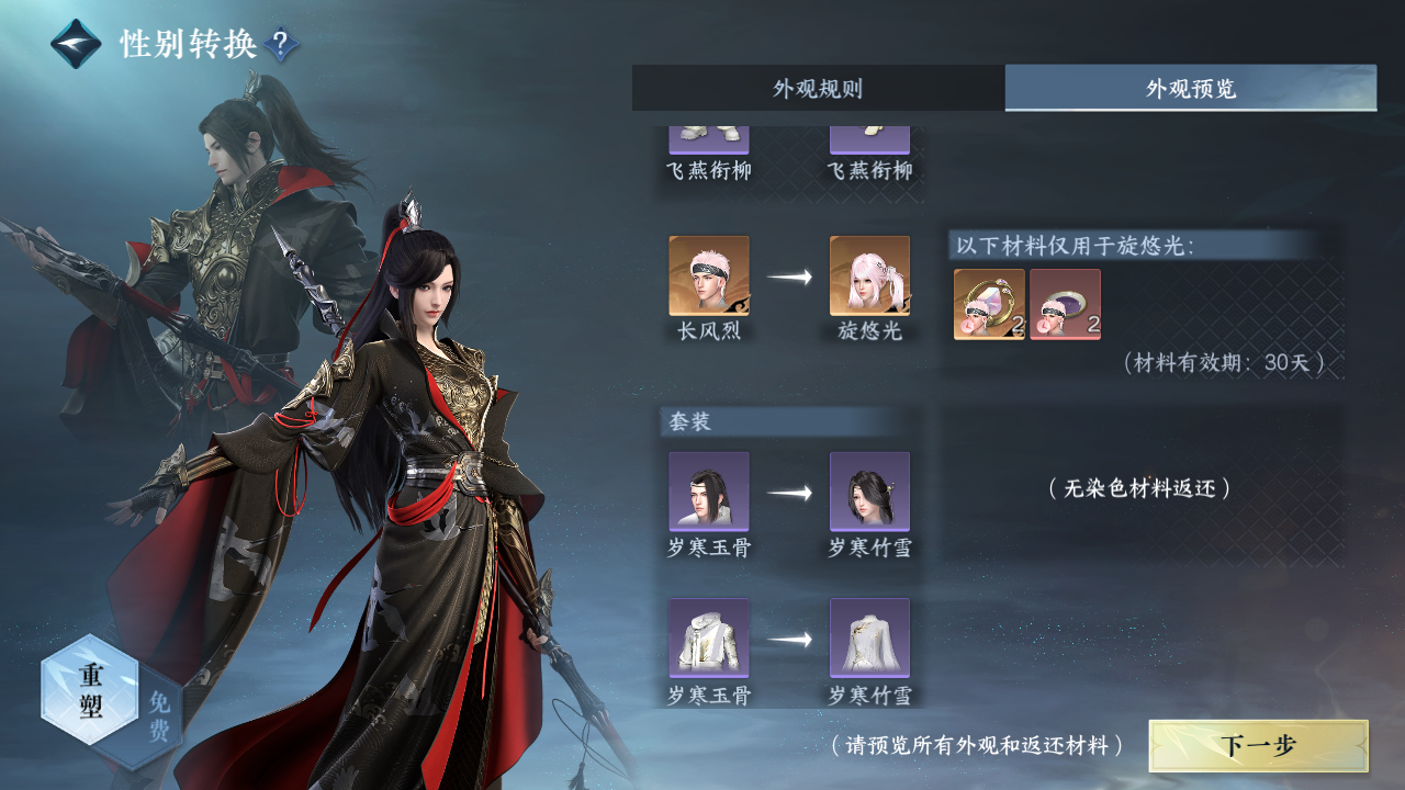 NSHZJY412363逆水寒手游账号详情图33