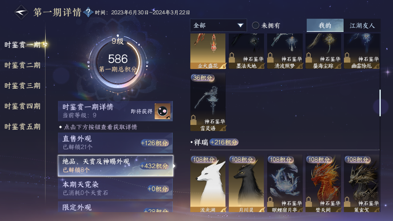 NSHZJY412355逆水寒手游账号详情图15 NSHZJY412355逆水寒手游账号详情图15