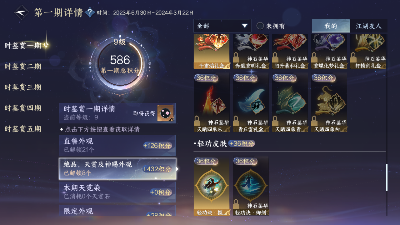 NSHZJY412355逆水寒手游账号详情图16 NSHZJY412355逆水寒手游账号详情图16
