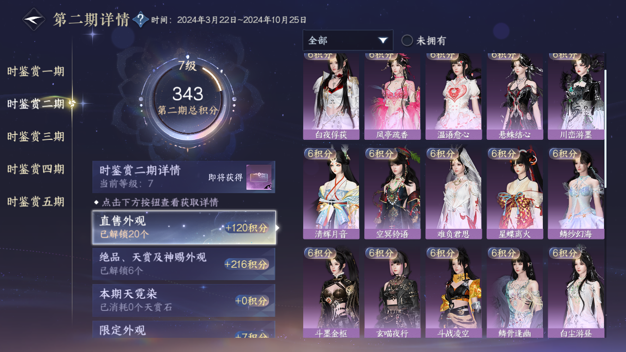 NSHZJY412355逆水寒手游账号详情图17 NSHZJY412355逆水寒手游账号详情图17