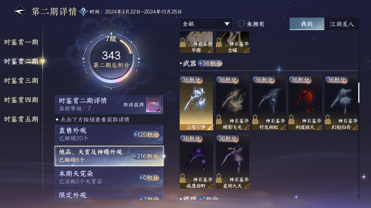 NSHZJY412355逆水寒手游账号详情图19 NSHZJY412355逆水寒手游账号详情图19