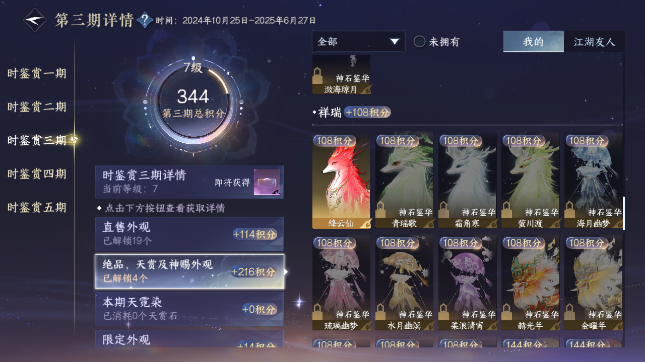 NSHZJY412355逆水寒手游账号详情图22 NSHZJY412355逆水寒手游账号详情图22