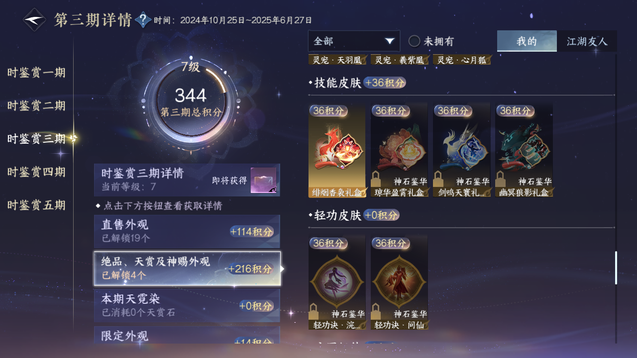 NSHZJY412355逆水寒手游账号详情图23 NSHZJY412355逆水寒手游账号详情图23