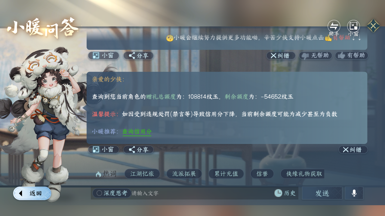 NSHZJY412355逆水寒手游账号详情图26 NSHZJY412355逆水寒手游账号详情图26