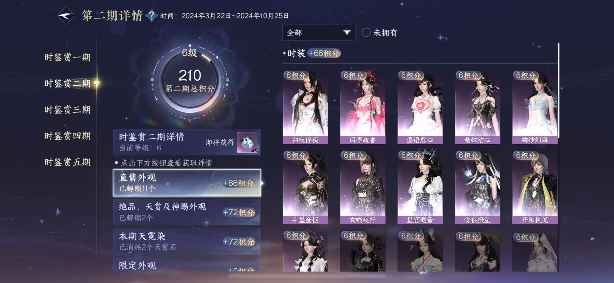 NSHWO411869逆水寒手游账号详情图13 NSHWO411869逆水寒手游账号详情图13
