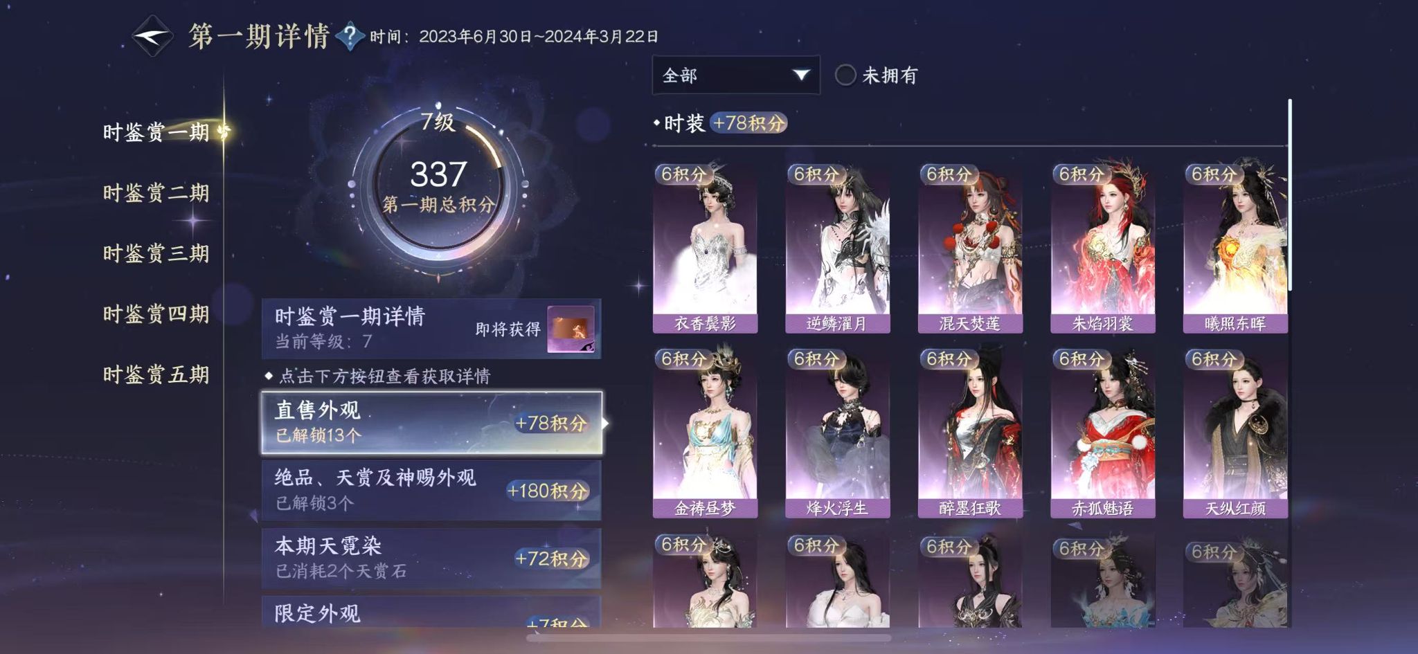 NSHWO411869逆水寒手游账号详情图14 NSHWO411869逆水寒手游账号详情图14