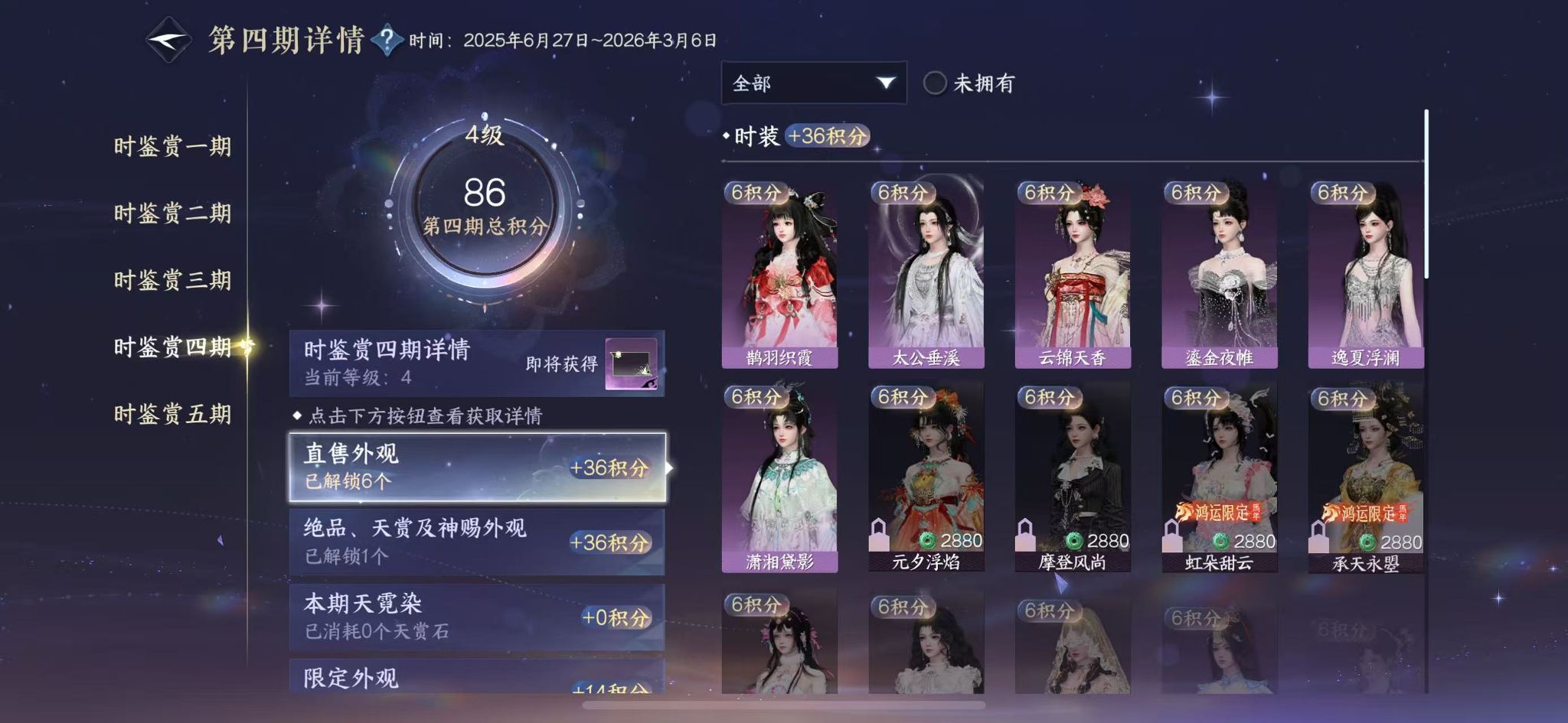 NSHWO411869逆水寒手游账号详情图16 NSHWO411869逆水寒手游账号详情图16