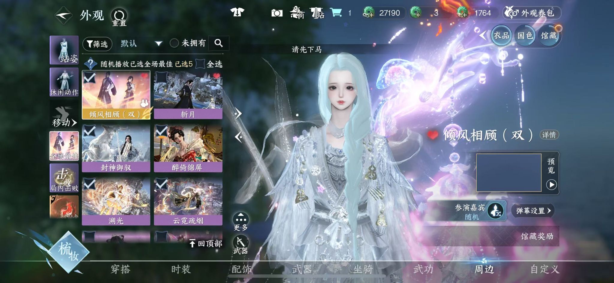 NSHWO411869逆水寒手游账号详情图29 NSHWO411869逆水寒手游账号详情图29