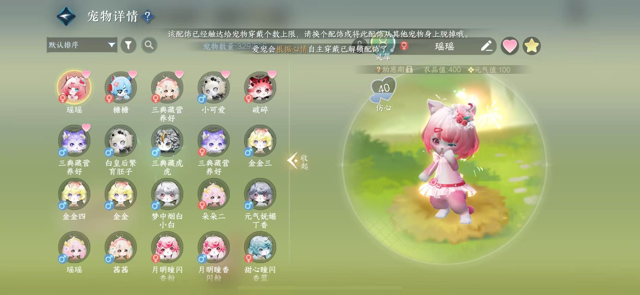 NSHWO411869逆水寒手游账号详情图33 NSHWO411869逆水寒手游账号详情图33