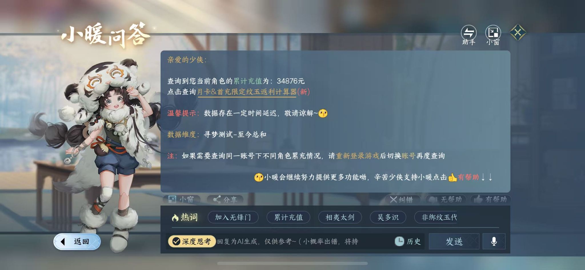 NSHWO411869逆水寒手游账号详情图35 NSHWO411869逆水寒手游账号详情图35