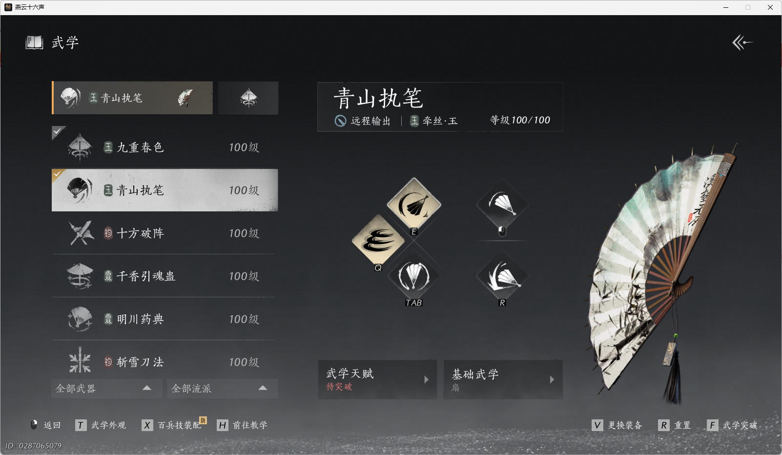 YYSWO49450燕云十六声账号详情图3 YYSWO49450燕云十六声账号详情图3